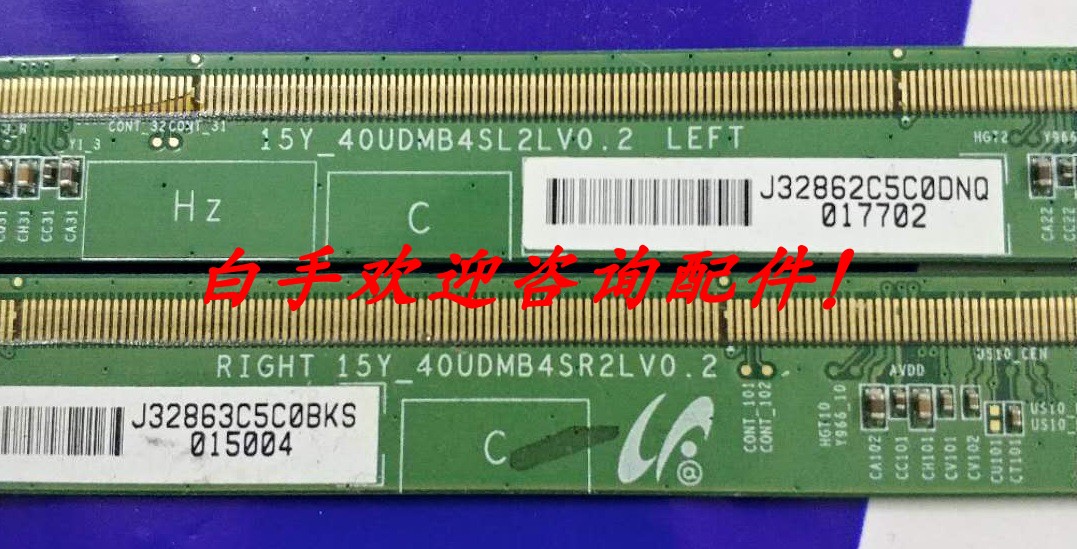 三星边板 15Y-40UDMB4SL2LV0.2 /15Y-40UDMB4SR2LV0.2 一对价！