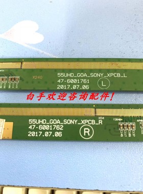 原装边板55UHD_G0A_S0NY 47-6001761/47-6001762 一对价