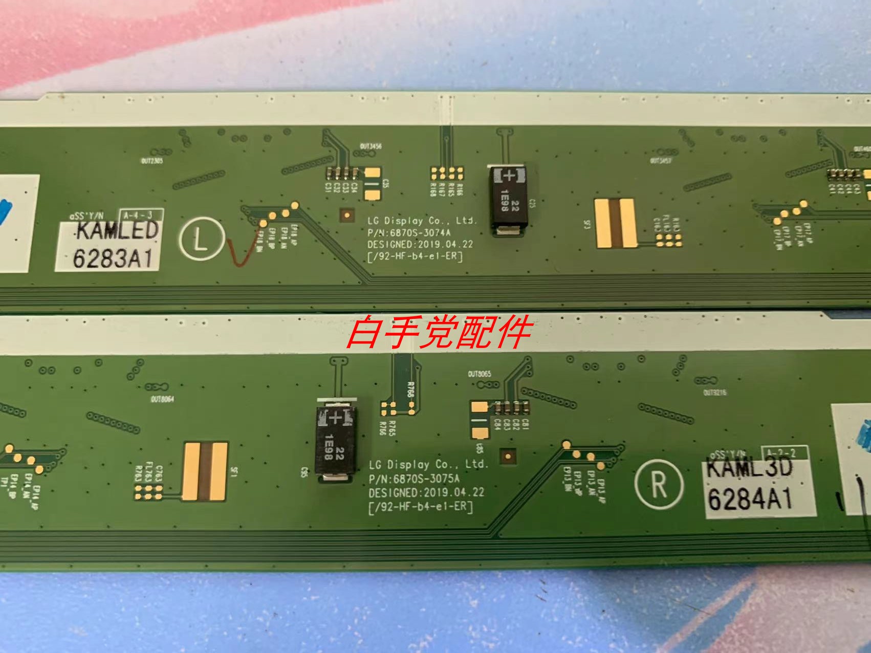 原装边条 6870S-3075A 6870S-3074A 一套