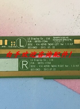 边板 V14 42FHD TM240 6870S-1734A 6870S-1735A一对价