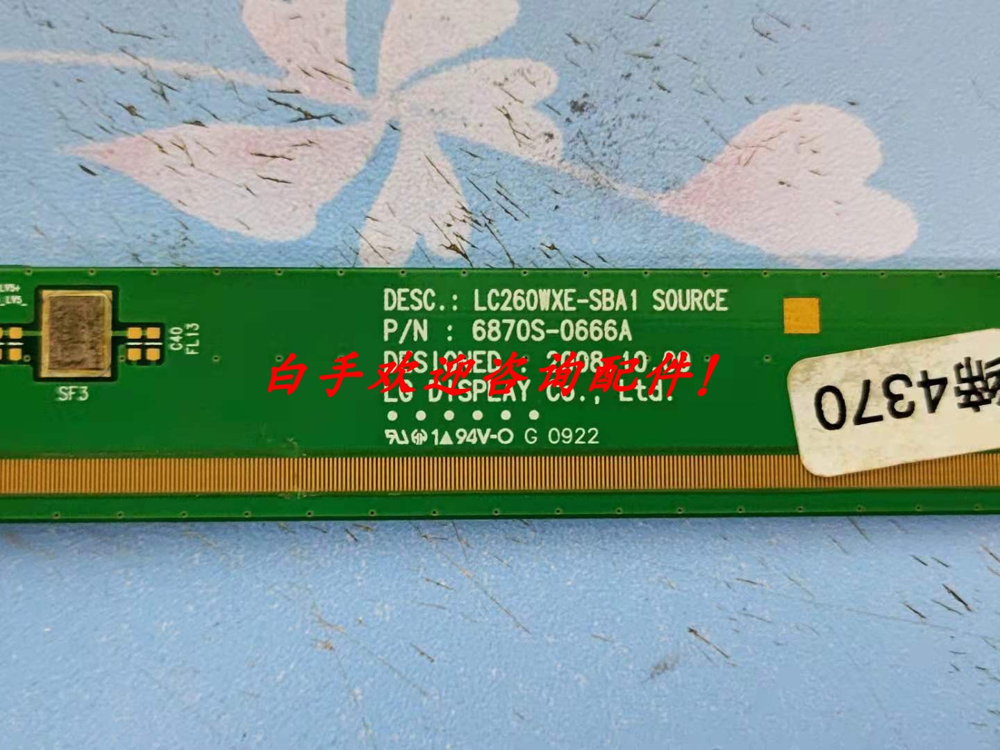 原装屏边板LC260WXE-SBA1 6870S-0666A单条价格