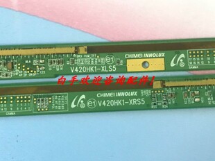 XLS5 原装 V420HK1 XRS5 一对价格 奇美边板V420HK1
