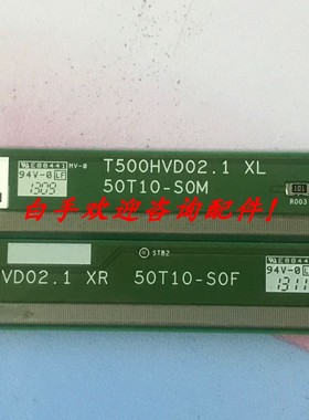 原装AUO边条 T500HVD02.1 XL/XR 50T10-S0M 50T10-S0F 一对价