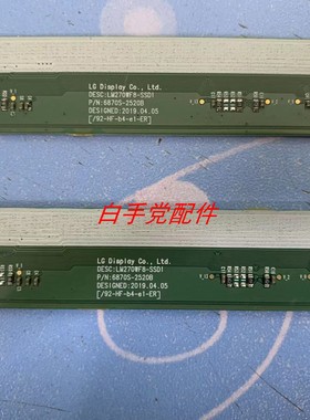 原装边板 LM270WF8-SSD1 6870S-2520B 一条包好