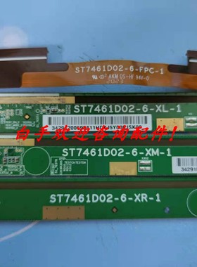 原装边板 ST7461D02-6-XM-1 /XL-1/XR-1 一套价