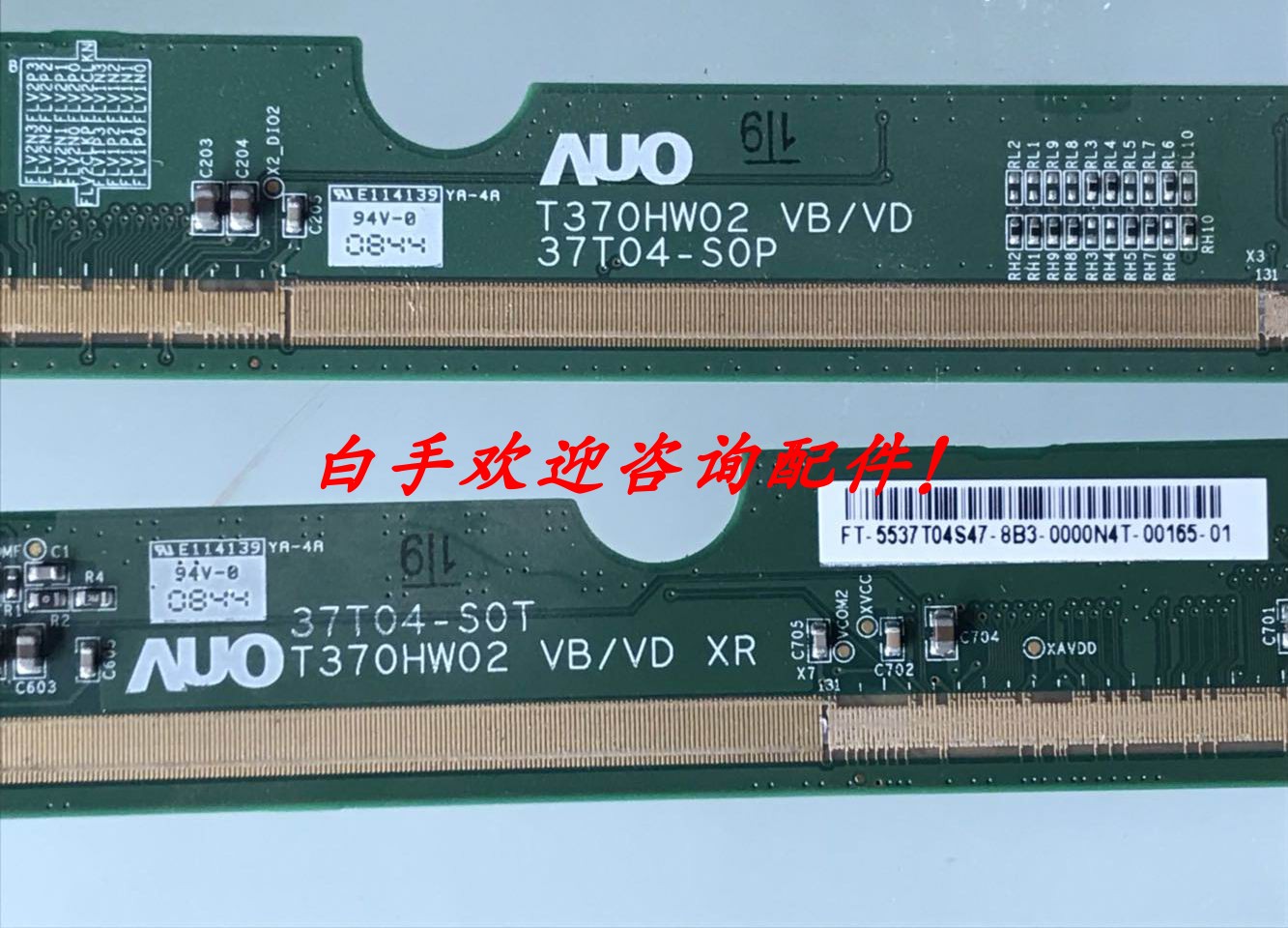 原装边板 T370HW02 VB VD XR 37T04-S0T/37T04-S0P 一对价