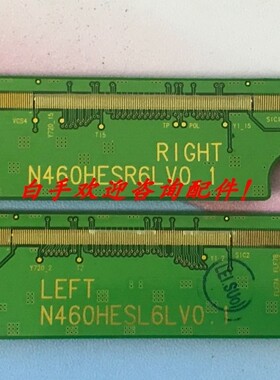 原装三星边板 N460HESL6LV0.1 N460HESR6LV0.1 一对价