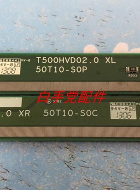 原装边板T500HVD02.0 XR/XL 50T10-S0C 50T10-S0P 一对价