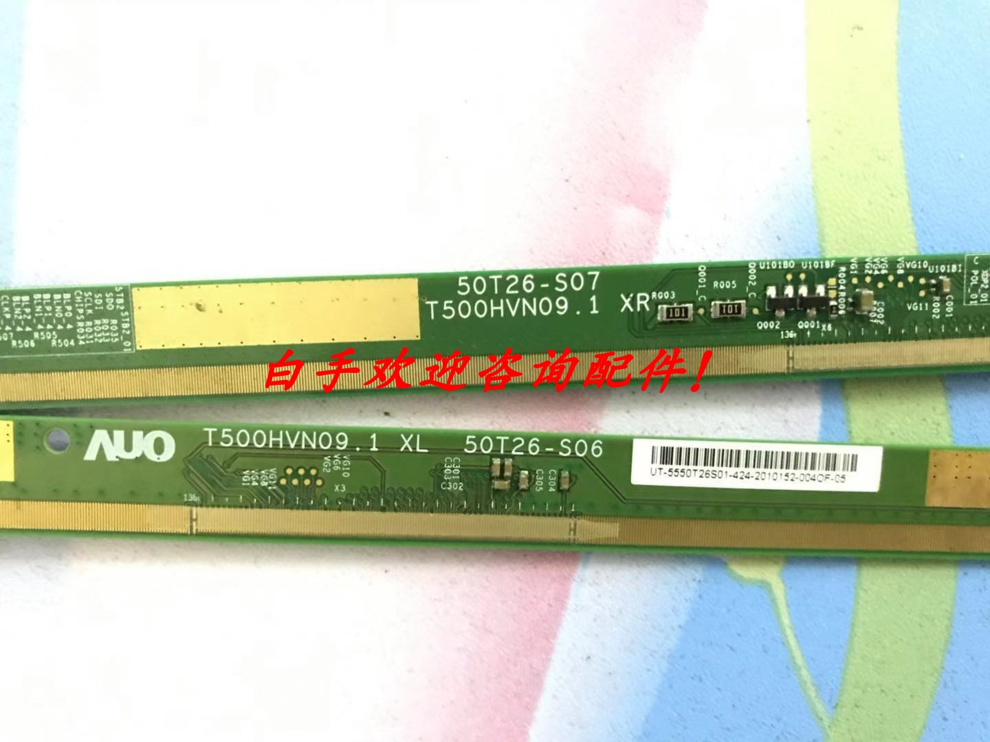 包好原装边板 T500HVN09.1 50T26-S06 50T26-S07 一对价