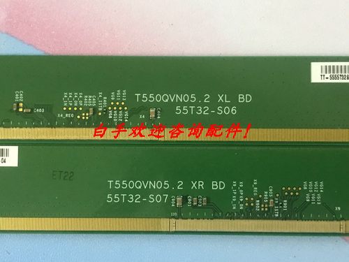 原装边条T550QVN05.2 XL/XR 55T32-S06 55T32-S07 一对