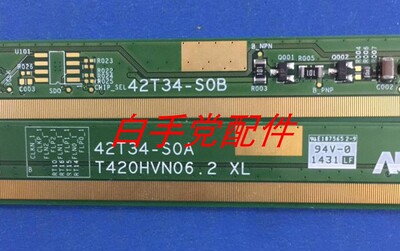 原装边板 T420HVN06.2 42T34-S0A/42T34-S0B 一对价