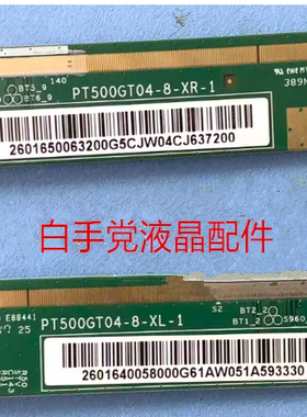 边板 PT500GT04-8-XR-1 PT500GT04-8-XL-1 一对价