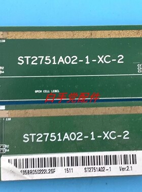 原装边板 ST2751A02-1-XC-2 一条价格