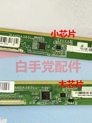 原装拆机 边板 PANDA385L PANDA385R 大芯片 小芯片
