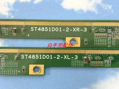 原装边板 ST4851D01-2-XL-3/ST4851D01-2-XR-3 一对价