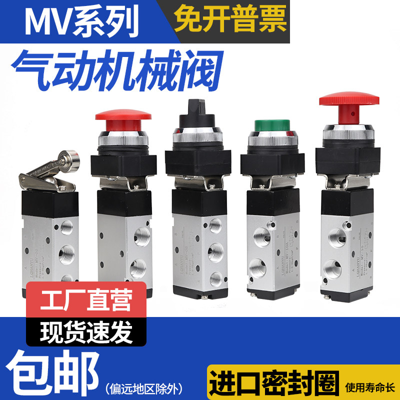 气动按钮开关二位五通手动阀机械阀MV-08 09 10A气缸换向阀控制阀