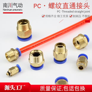 气管接头配件螺纹气动工具气泵快插快速接头8mmPC4PC8PC6PC10PC12