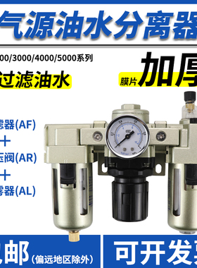 气动三联件AC5000-10D油水分离气源处理AF4000-06过滤器AR/AL3000