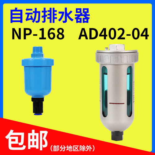 空压机储气罐自动排水器AD402-04