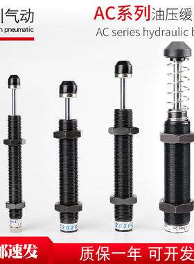 液压油压缓冲器气缸减震阻尼器可调型AD/AC0806-2/1008/1210/1416