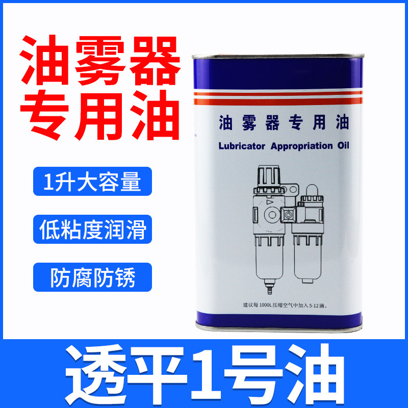 气动油水分离器油雾器专用油 透平一号油 气缸电磁阀过滤器润滑油,标准件/零部件/工业耗材,气缸,淘宝优惠券,粉丝福利购,淘宝优惠卷