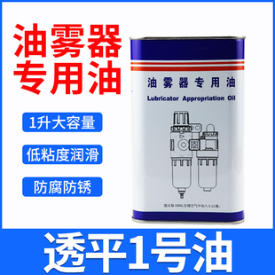 气动油水分离器油雾器专用油 透平一号油 气缸电磁阀过滤器润滑油
