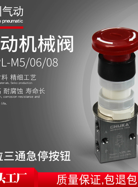 亚德客型S3PL-06机械阀S3PL-M5 S3PL-08二位三通急停按钮阀手动阀