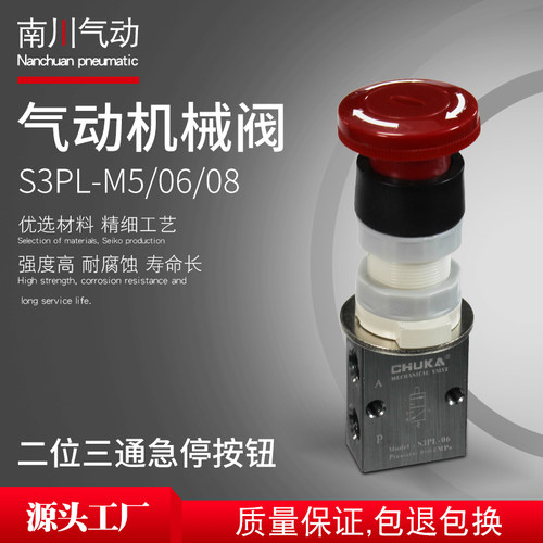 亚德客型S3PL-06机械阀S3PL-M5 S3PL-08二位三通急停按钮阀手动阀