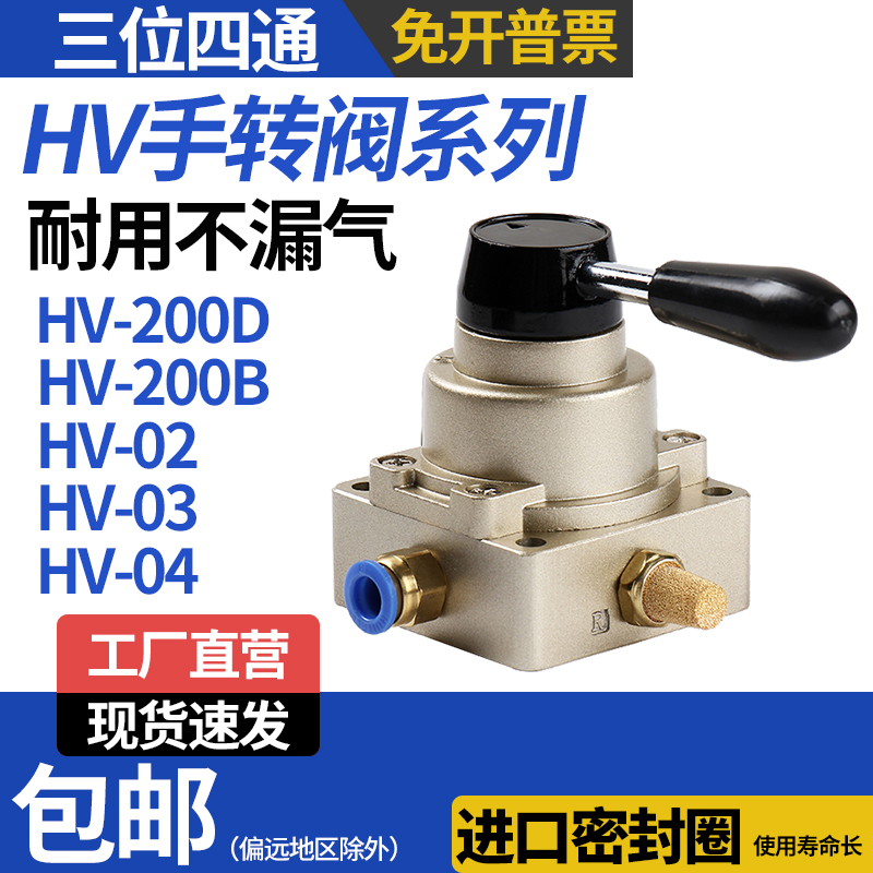 厂家直销手转阀HV系列