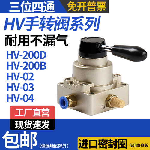 厂家直销手转阀HV系列