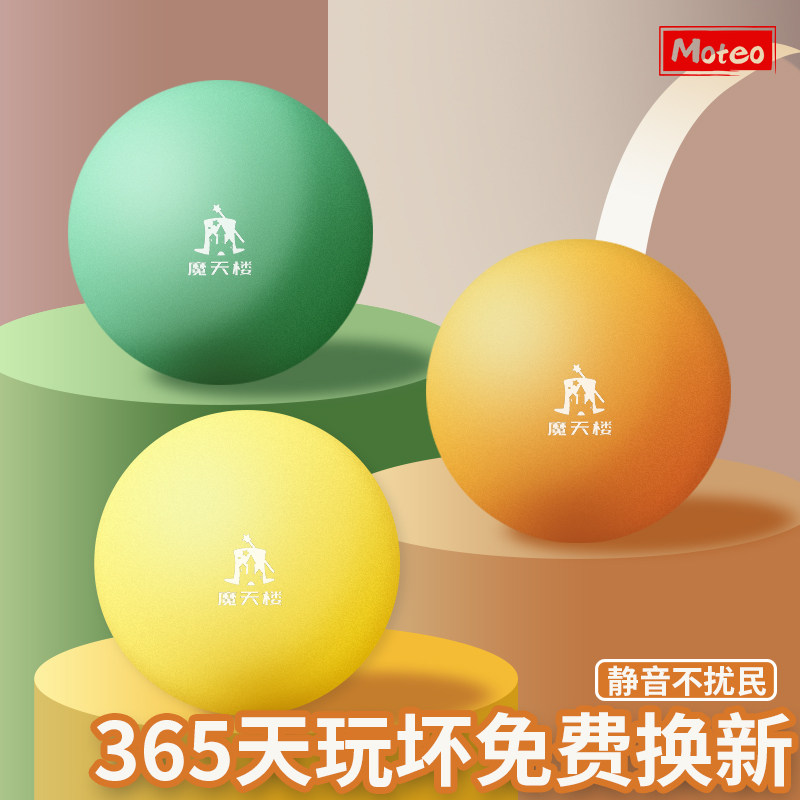 魔天楼无声静音拍拍球