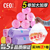 CEO希藝歐垃圾袋家用辦公室廚房衛生間壹次性點斷式塑料袋5卷加厚