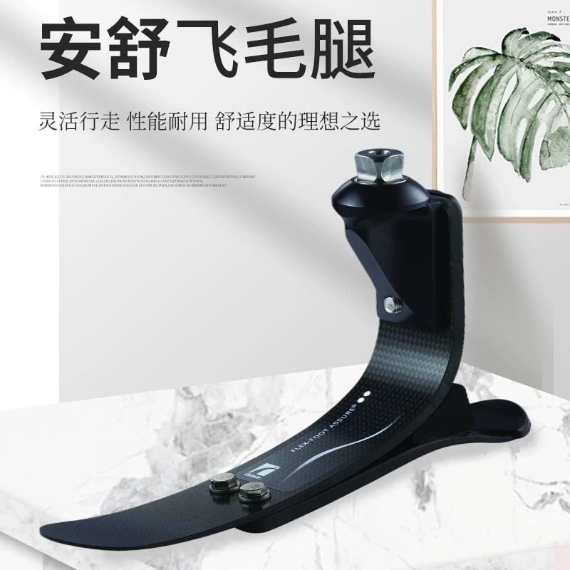 奥索假肢碳纤维脚板残肢脚脚皮消音袜假肢配件高低踝碳纤脚板专用