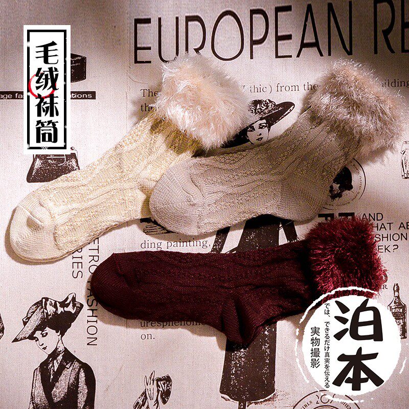 泊本保暖女针织毛毛袜纯色