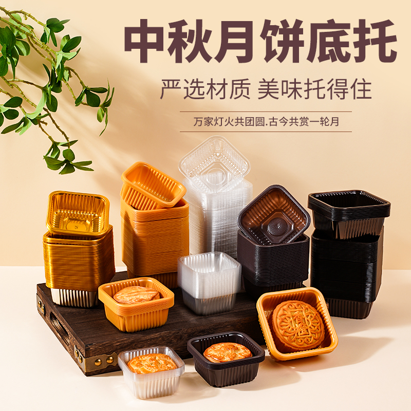 50克100g月饼托加厚蛋黄酥托无盖80克中秋月饼内托冰皮流心塑料托