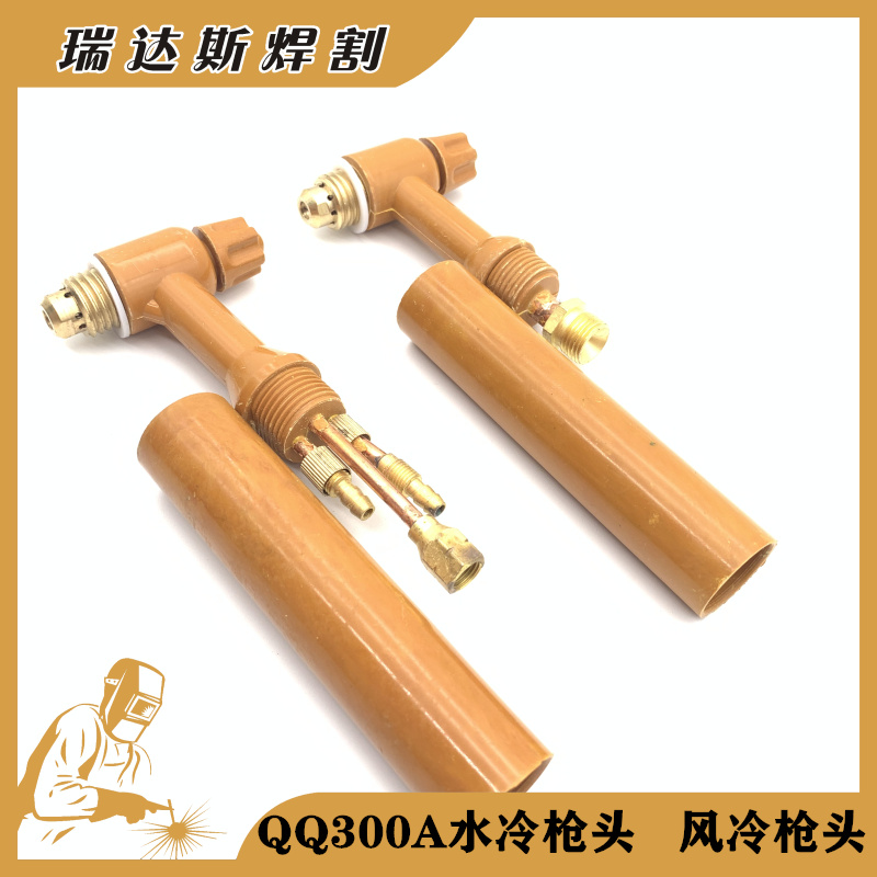 QQ300A氩弧焊枪配件水冷焊枪头 风冷枪把 钨针夹导流体瓷嘴保护罩