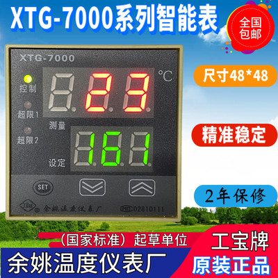 余姚温度仪表厂XTG-7000 750W 751W 752W 7502 7401 7411工宝优质