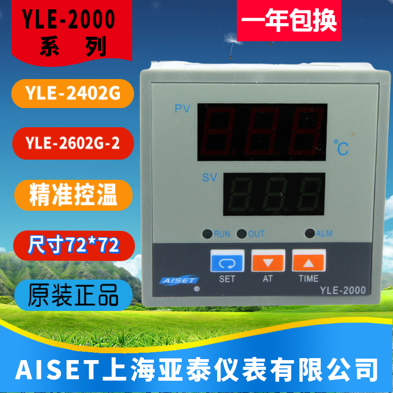 上海亚泰仪表CY-1恒温箱温控YLE-2602G-2 2622G烘箱温控器HT-C-1