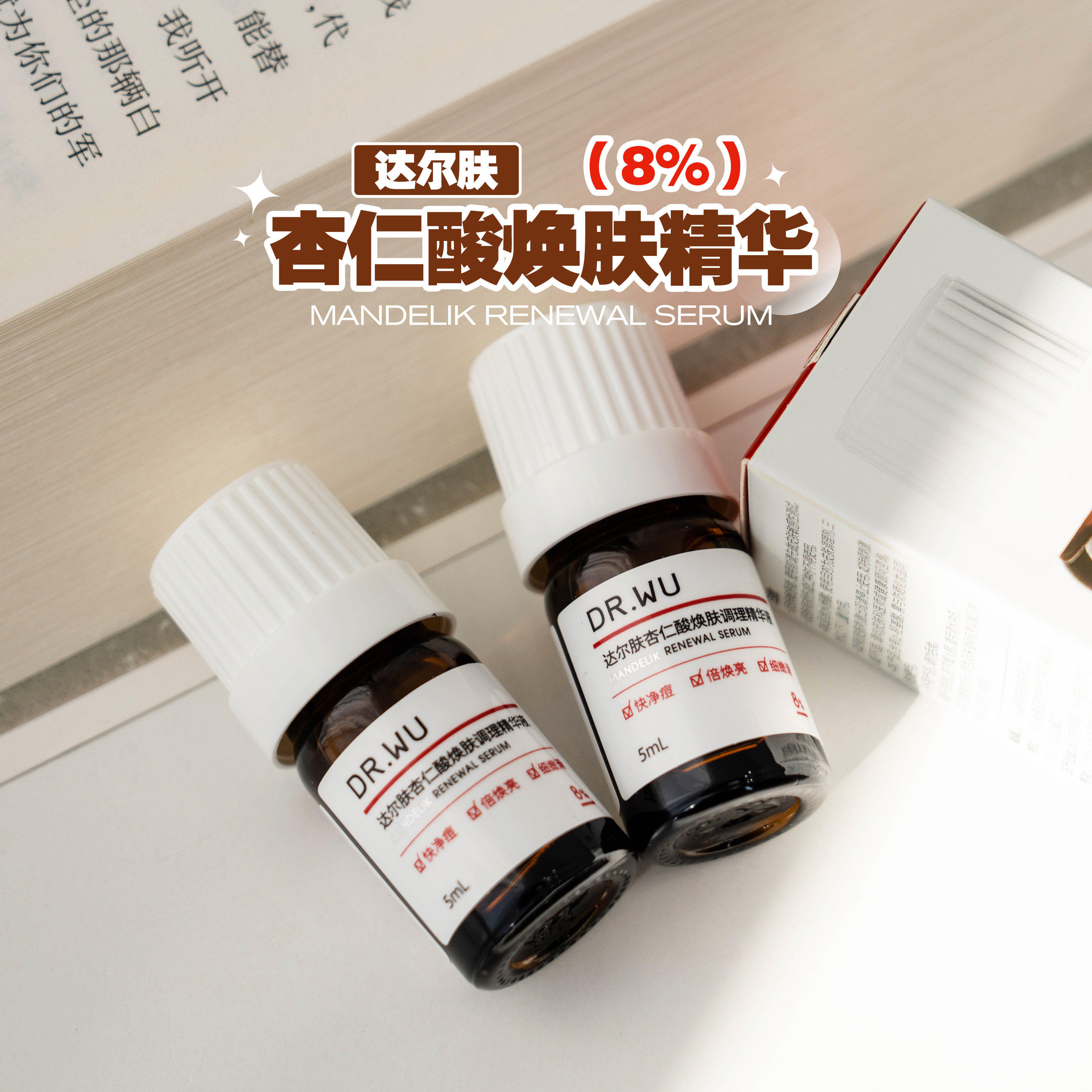 dr.wu达尔肤杏仁酸精华图片