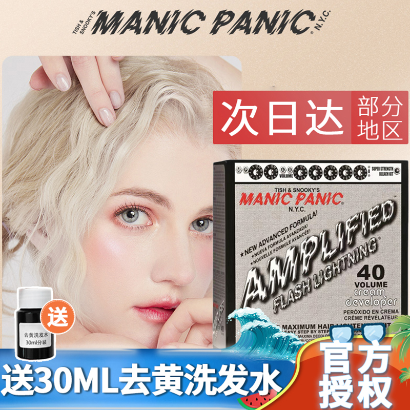 Manic panic美国MP漂发剂漂发膏褪色剂漂粉染发白金色9度官方旗舰 美发护发/假发 彩染 原图主图