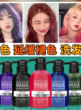 vikada固色护色洗发水去黄补色锁色护发素防褪色祛黄粉色蓝色紫色
