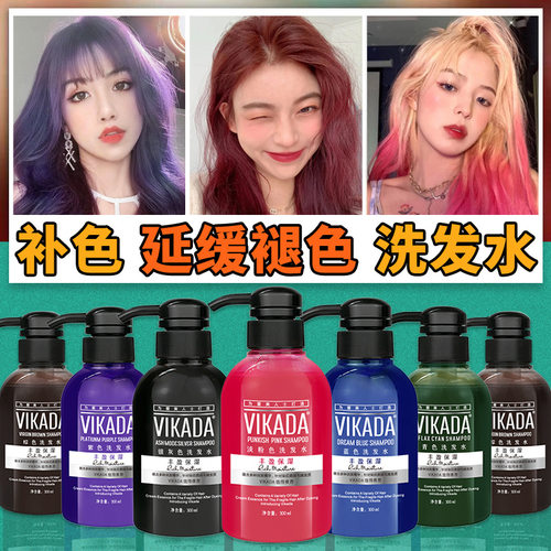 vikada固色护色洗发水去黄补色锁色护发素防褪色祛黄粉色蓝色紫色