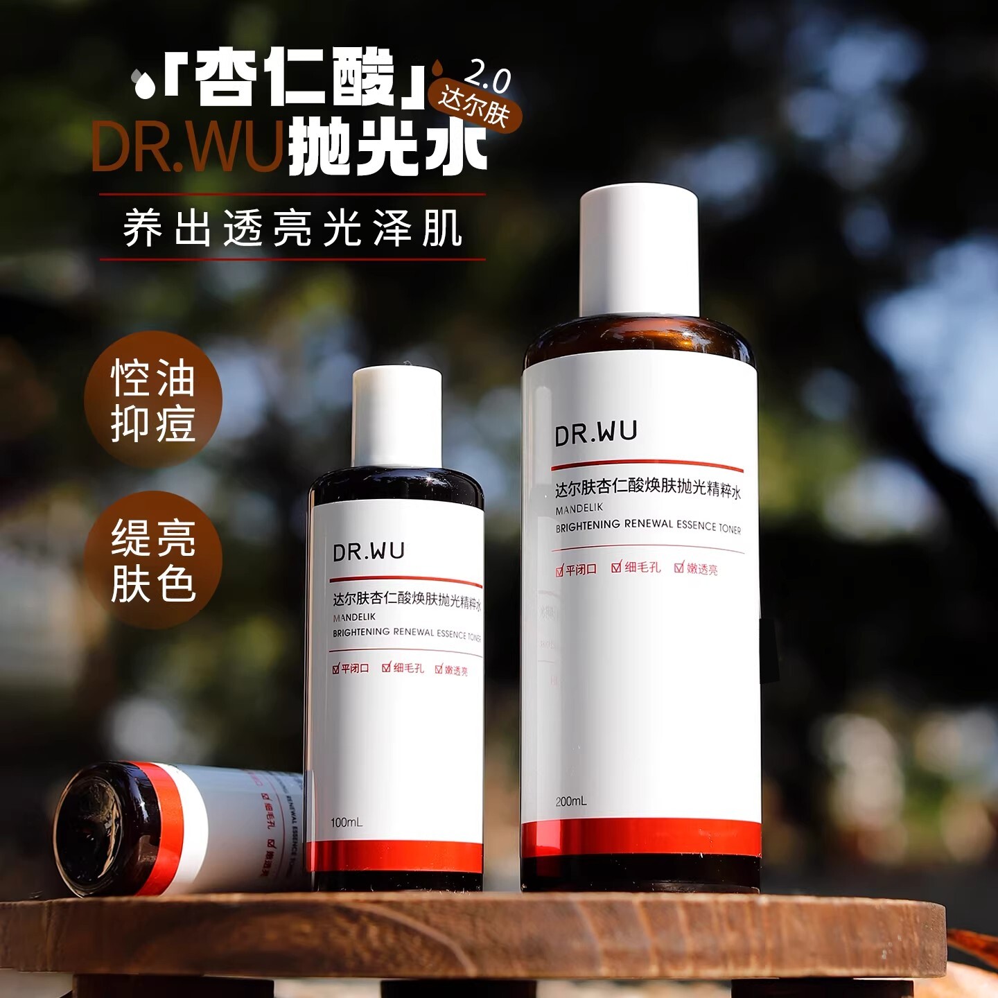 dr.wu达尔肤抛光精粹水2.0图片