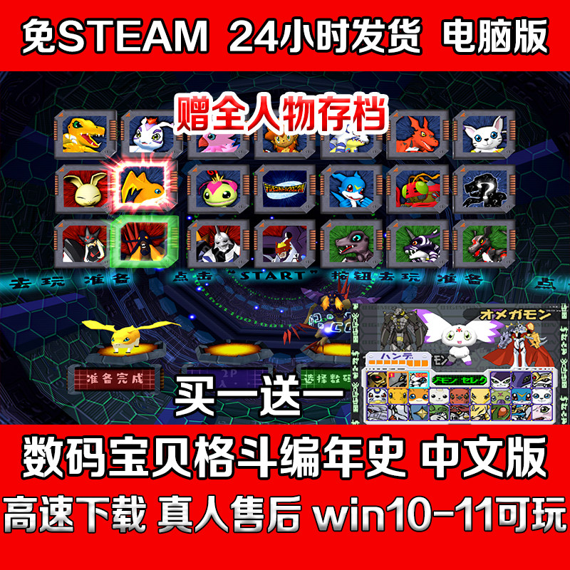 电脑PC单机游戏数码宝贝格斗编年史中文数码暴龙格斗进化游戏下载怎么看?