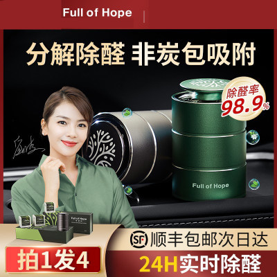 fullofhope新车除甲醛凝胶除异味