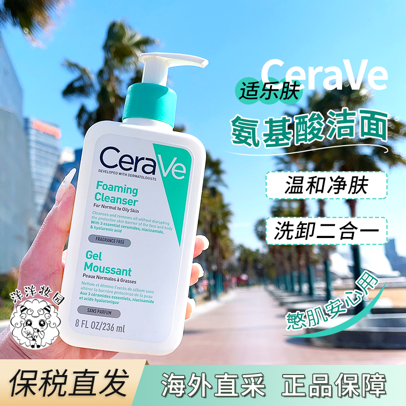 【保税仓】CeraVe/适乐肤氨基酸泡沫温和洁面啫喱深层清洁洗面奶 美容护肤/美体/精油 洁面 原图主图