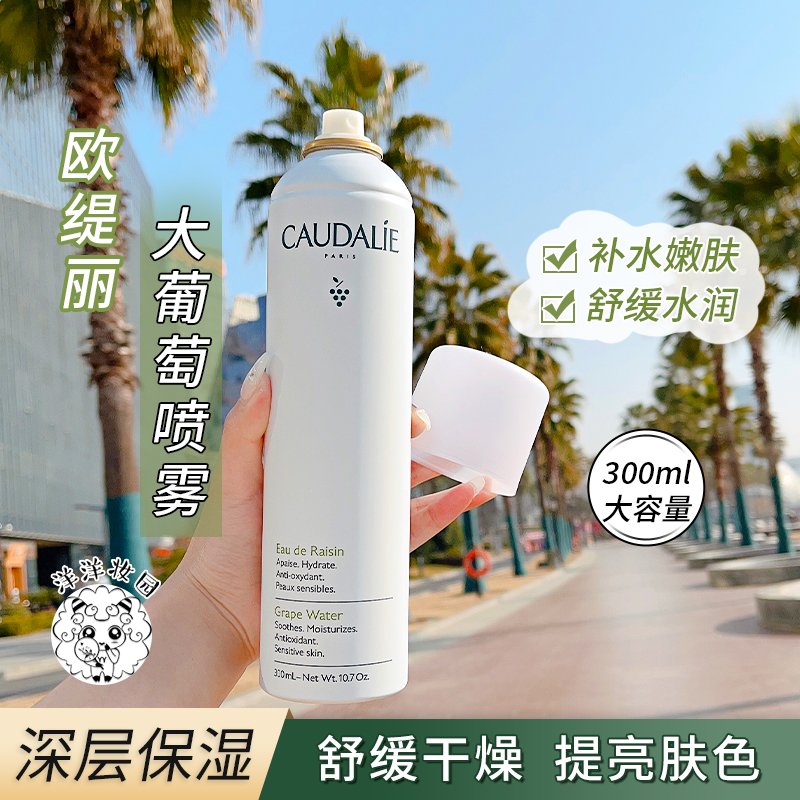 欧缇丽葡萄籽保湿补水喷雾200ml