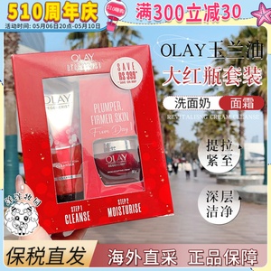 【保税仓】OLAY玉兰油大红瓶新生塑颜套装洁面100g+面霜50g套盒