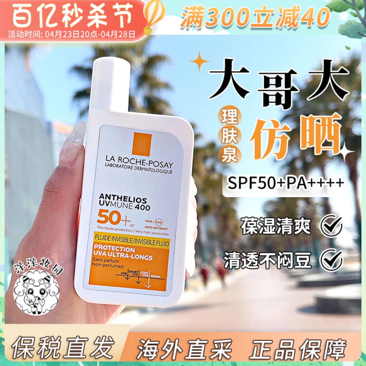 法国本土版理肤泉大哥大轻盈防晒霜乳50ml无香型麦色滤400 SPF50+-封面