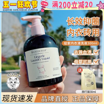 绽家内衣裤专用清洗液300ml